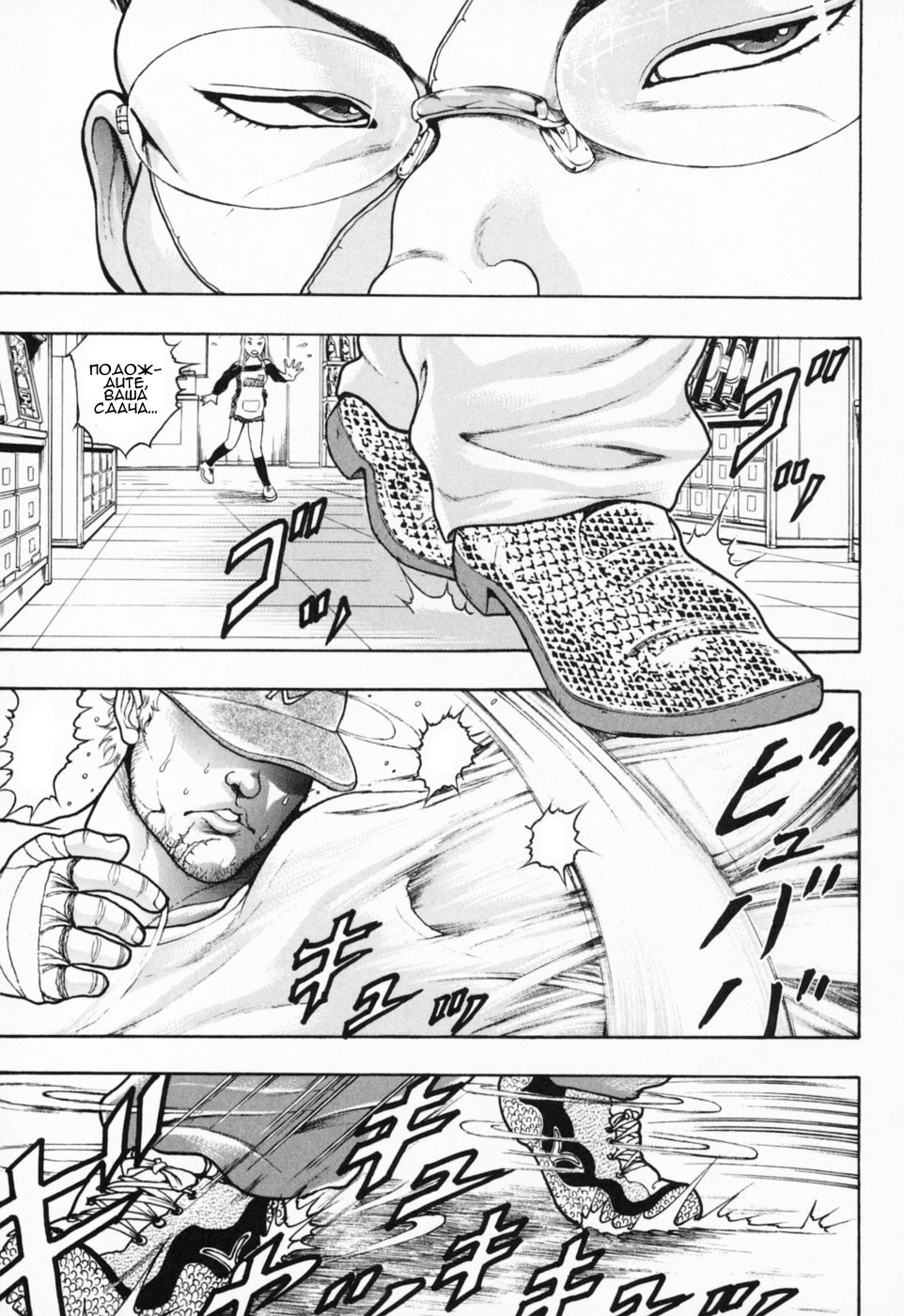 Baki Gaiden: Scarface Письмо С Вызовом 第4页