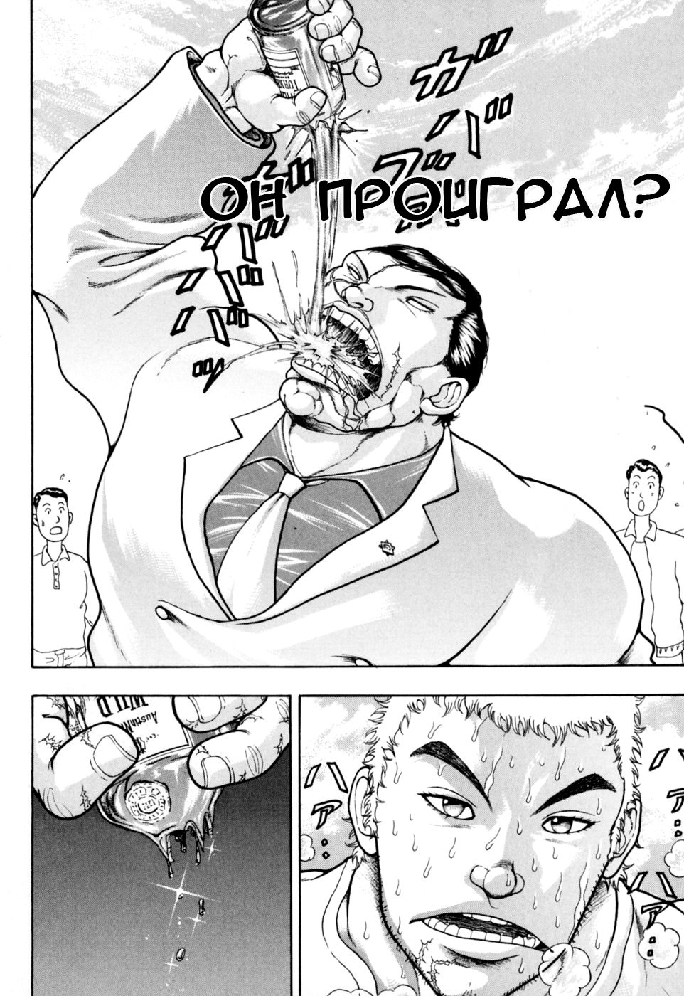 Baki Gaiden: Scarface Письмо С Вызовом 第32页