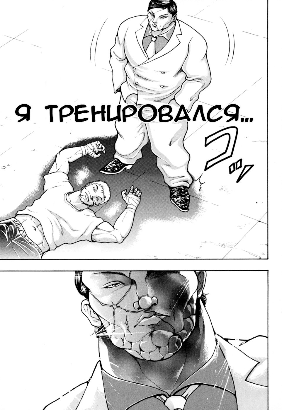 Baki Gaiden: Scarface Письмо С Вызовом 第38页