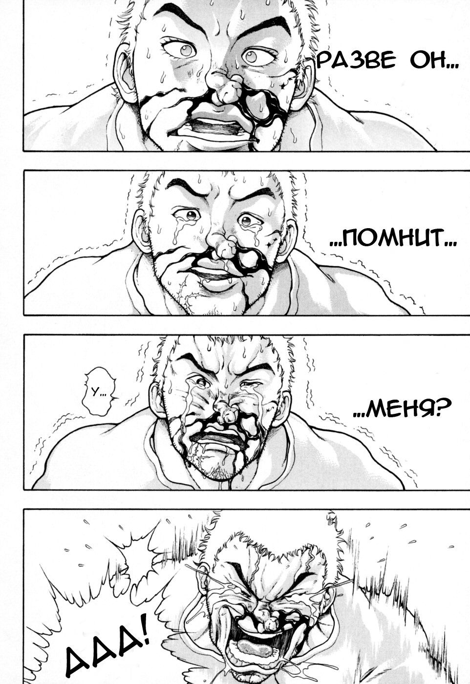 Baki Gaiden: Scarface Письмо С Вызовом 第44页