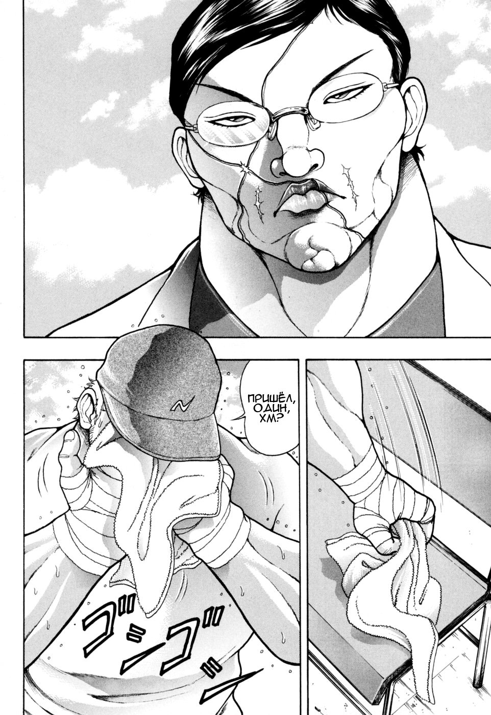 Baki Gaiden: Scarface Письмо С Вызовом 第8页