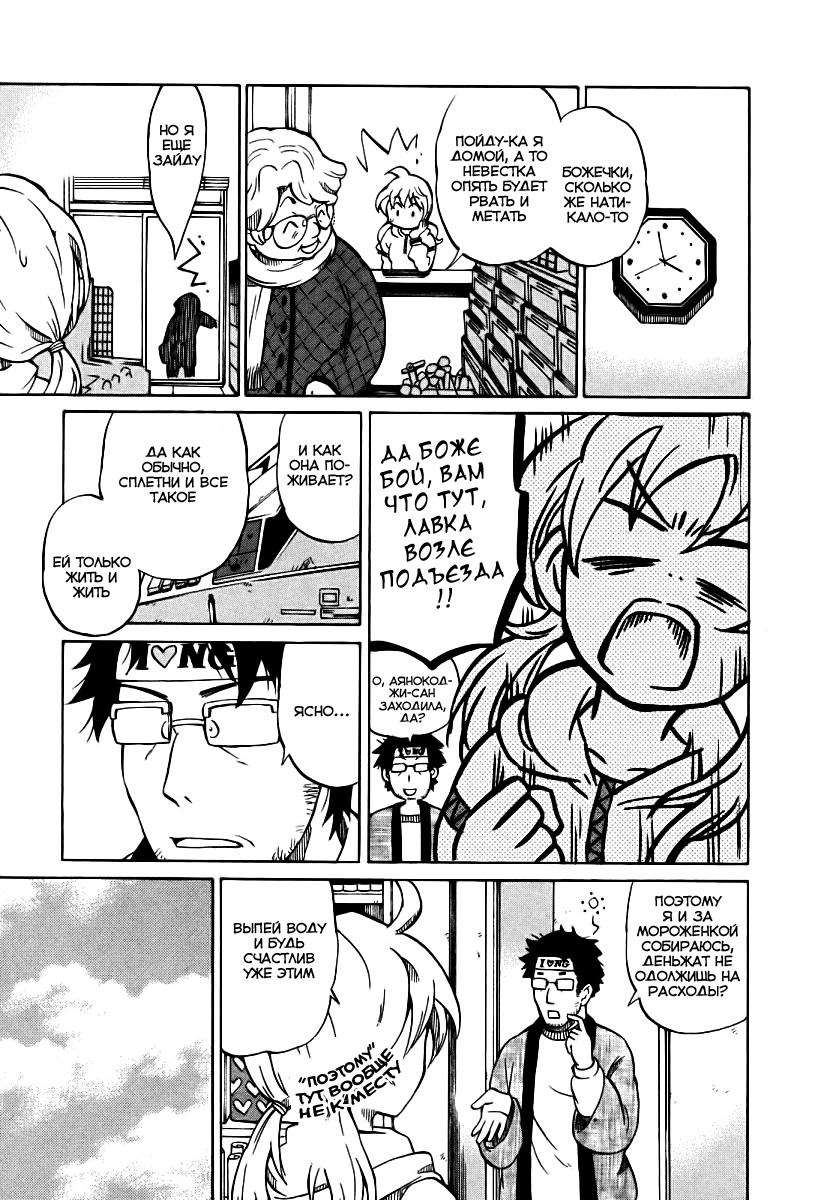 Yuuyake Rocket Pencil Vol. 1 Ch. 1 第12页