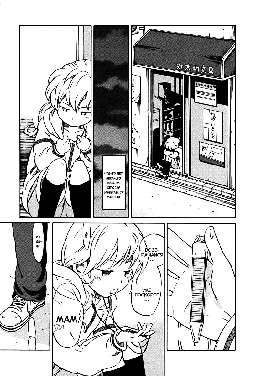Yuuyake Rocket Pencil Vol. 1 Ch. 1 第14页