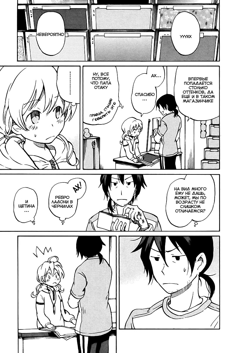 Yuuyake Rocket Pencil Vol. 1 Ch. 1 第16页