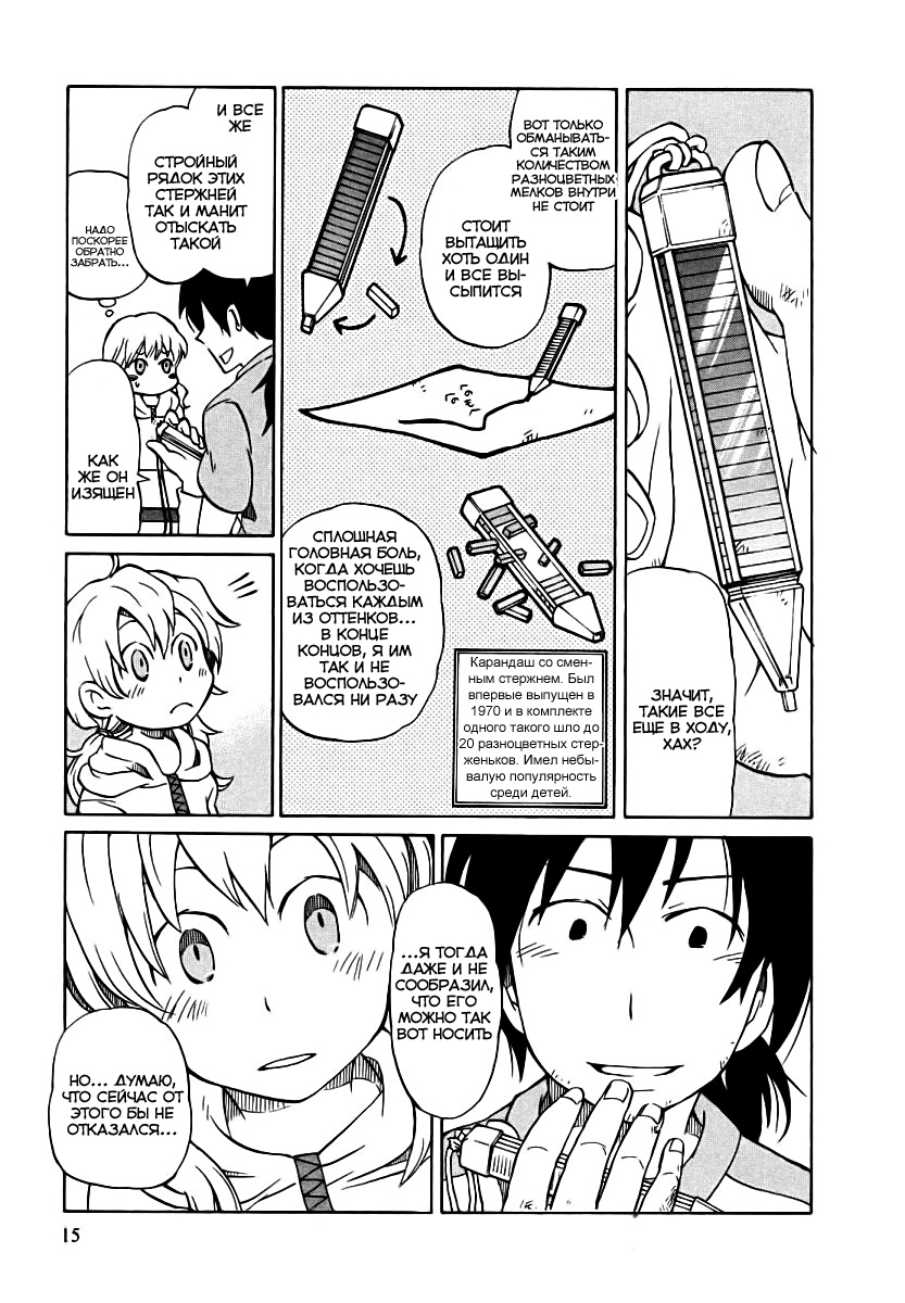 Yuuyake Rocket Pencil Vol. 1 Ch. 1 第18页