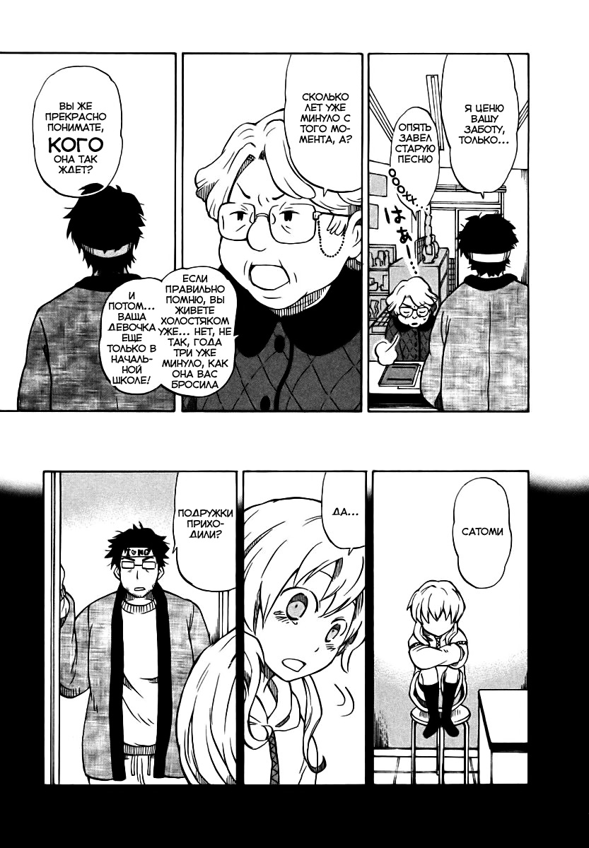 Yuuyake Rocket Pencil Vol. 1 Ch. 1 第22页