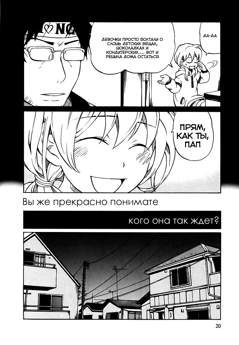 Yuuyake Rocket Pencil Vol. 1 Ch. 1 第23页