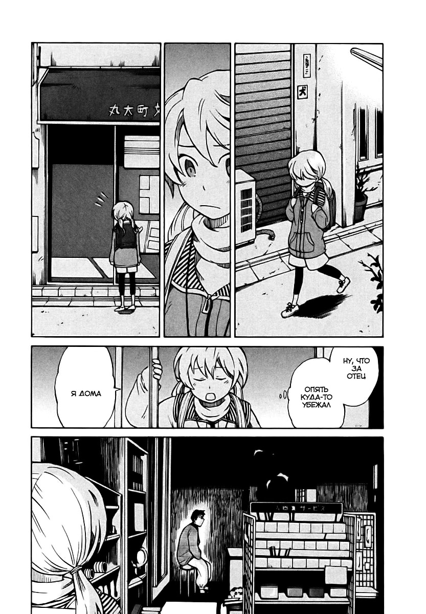 Yuuyake Rocket Pencil Vol. 1 Ch. 1 第24页