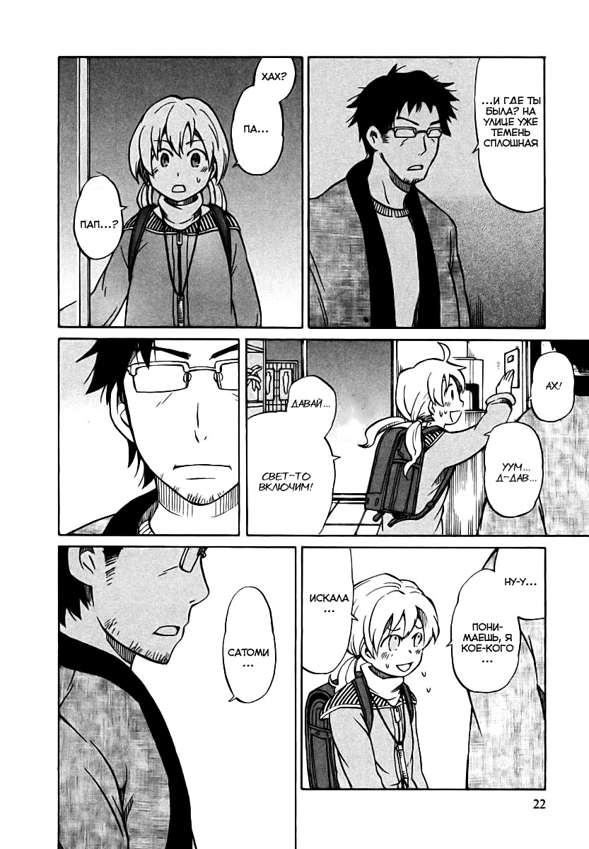 Yuuyake Rocket Pencil Vol. 1 Ch. 1 第25页