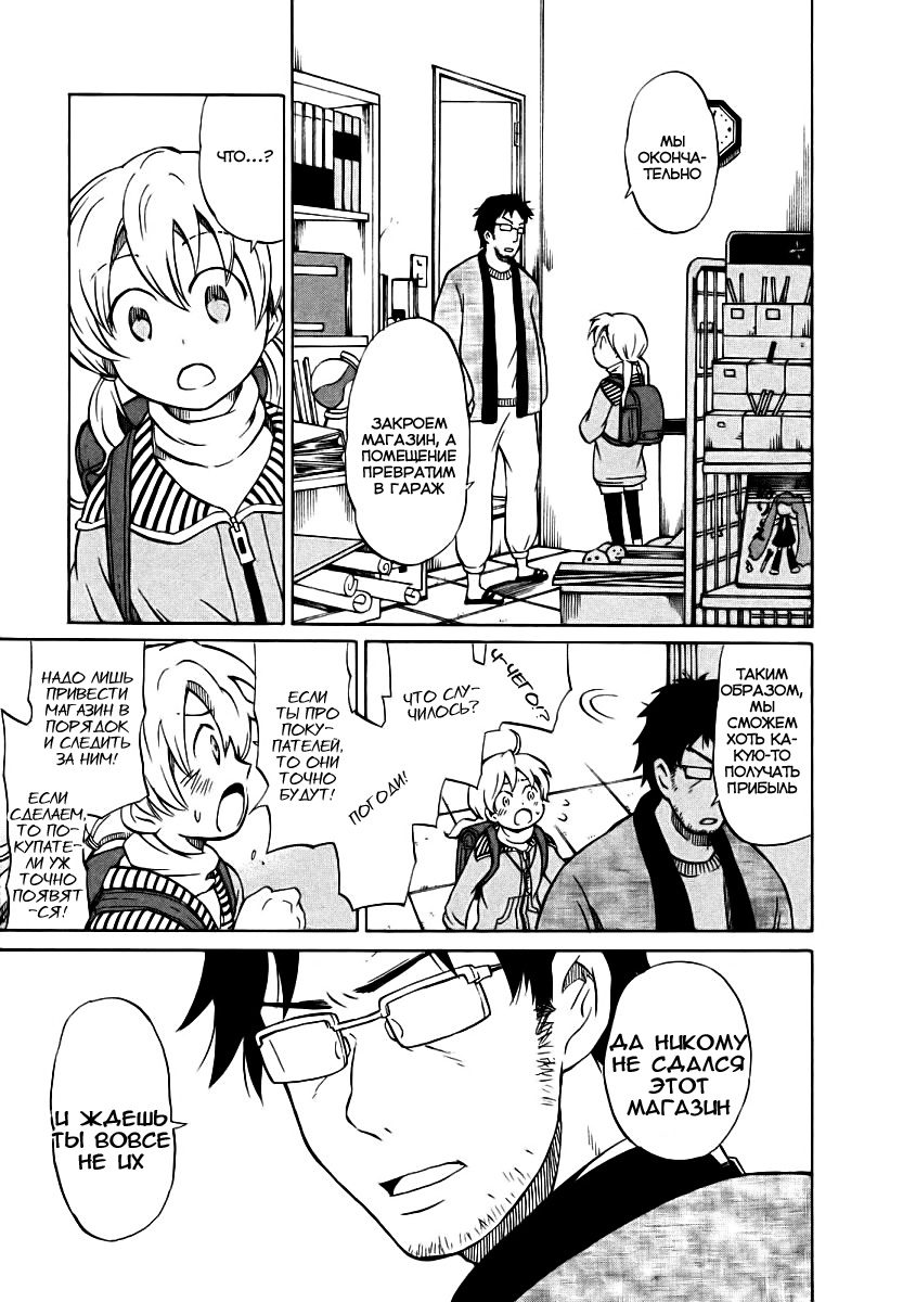 Yuuyake Rocket Pencil Vol. 1 Ch. 1 第26页