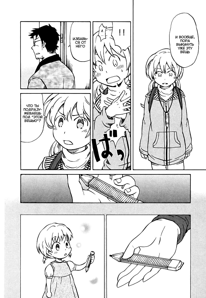 Yuuyake Rocket Pencil Vol. 1 Ch. 1 第27页