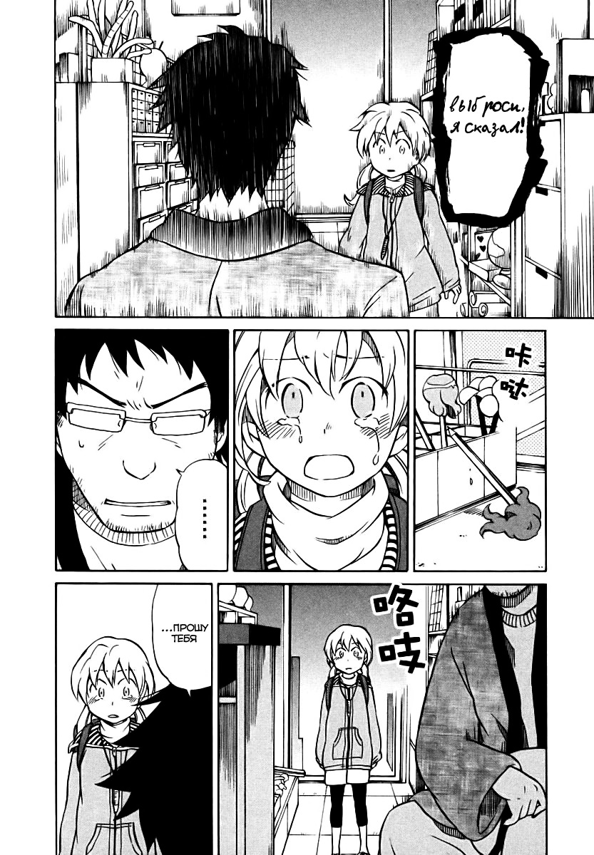 Yuuyake Rocket Pencil Vol. 1 Ch. 1 第29页