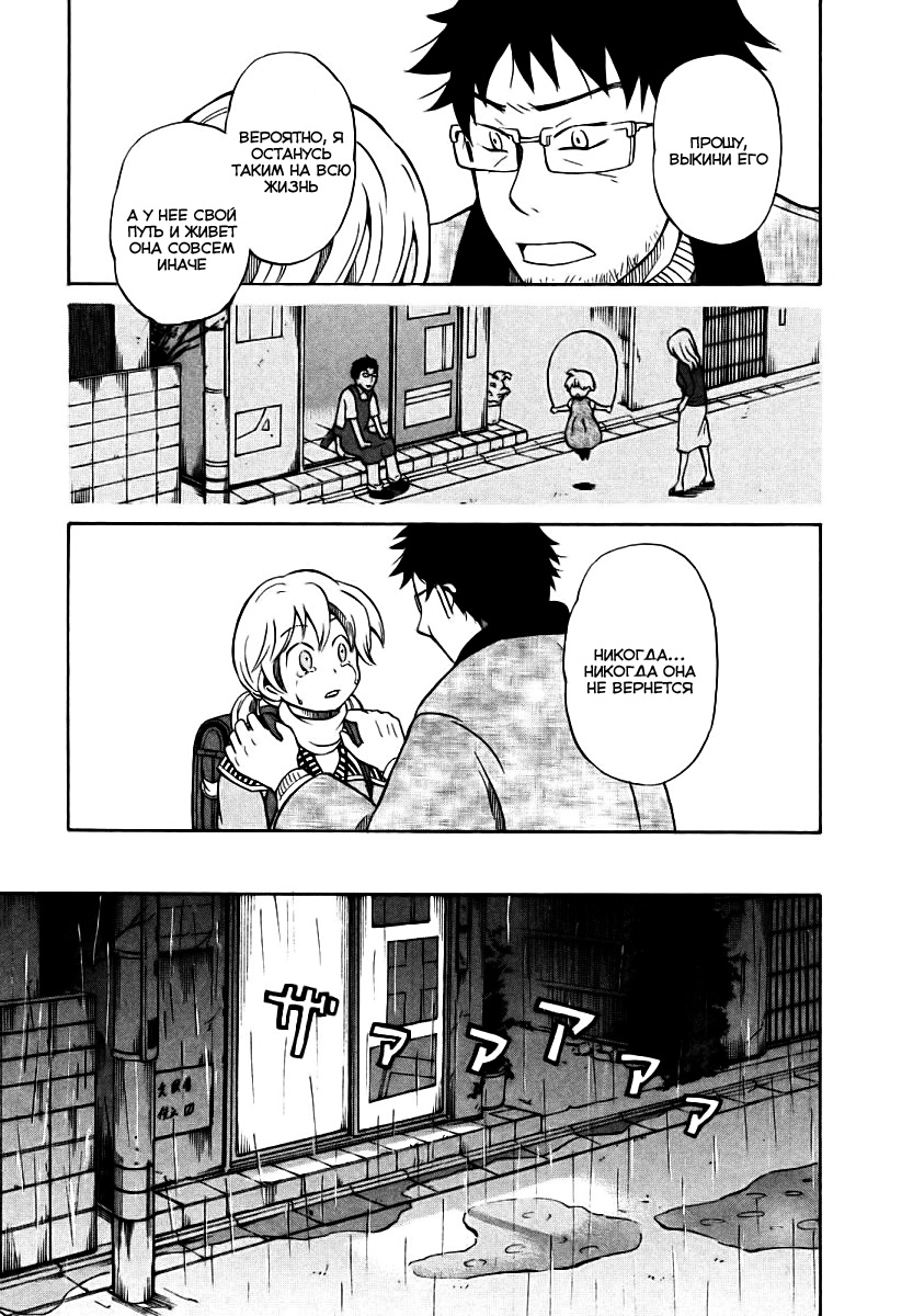 Yuuyake Rocket Pencil Vol. 1 Ch. 1 第30页