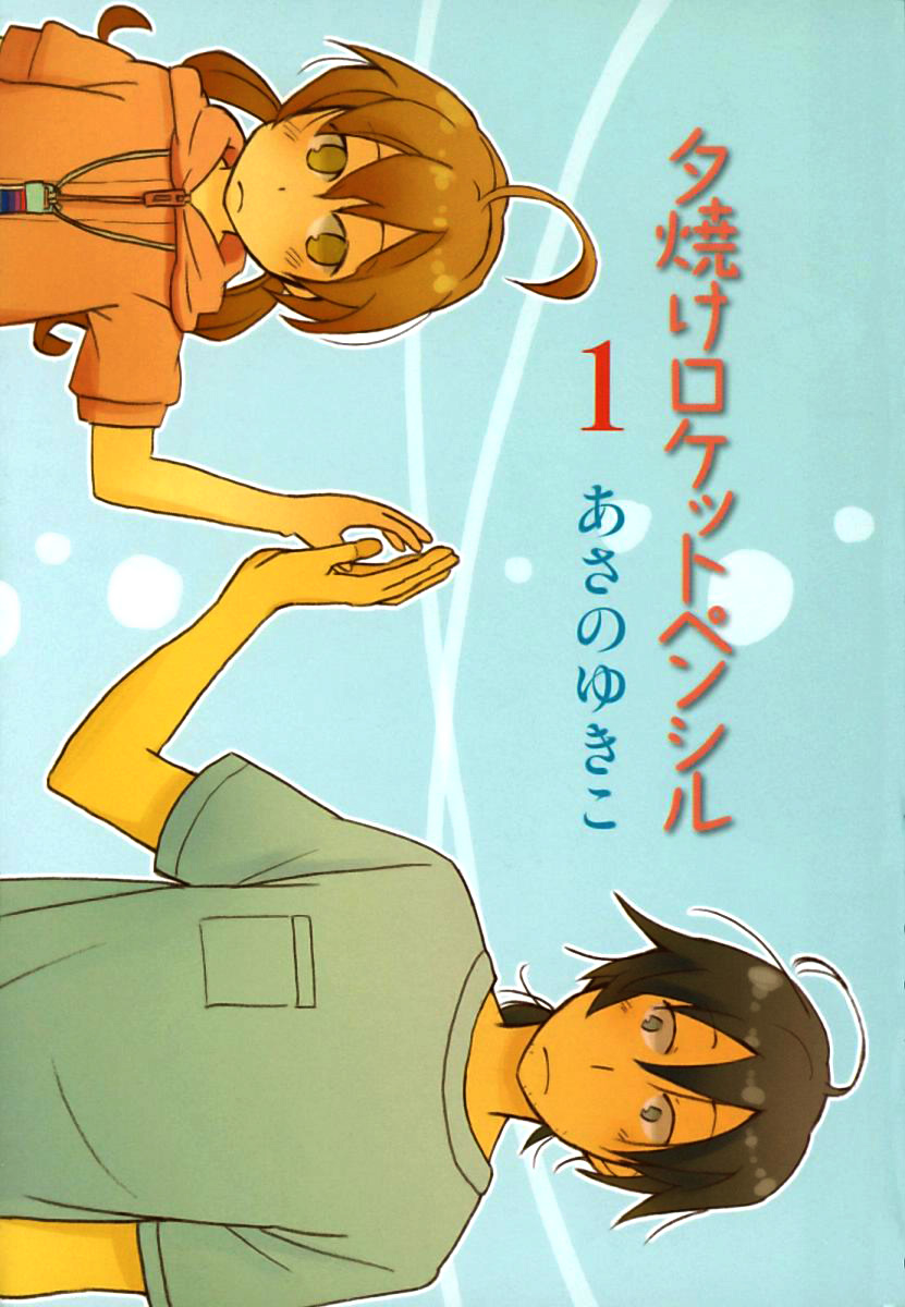 Yuuyake Rocket Pencil 第4页