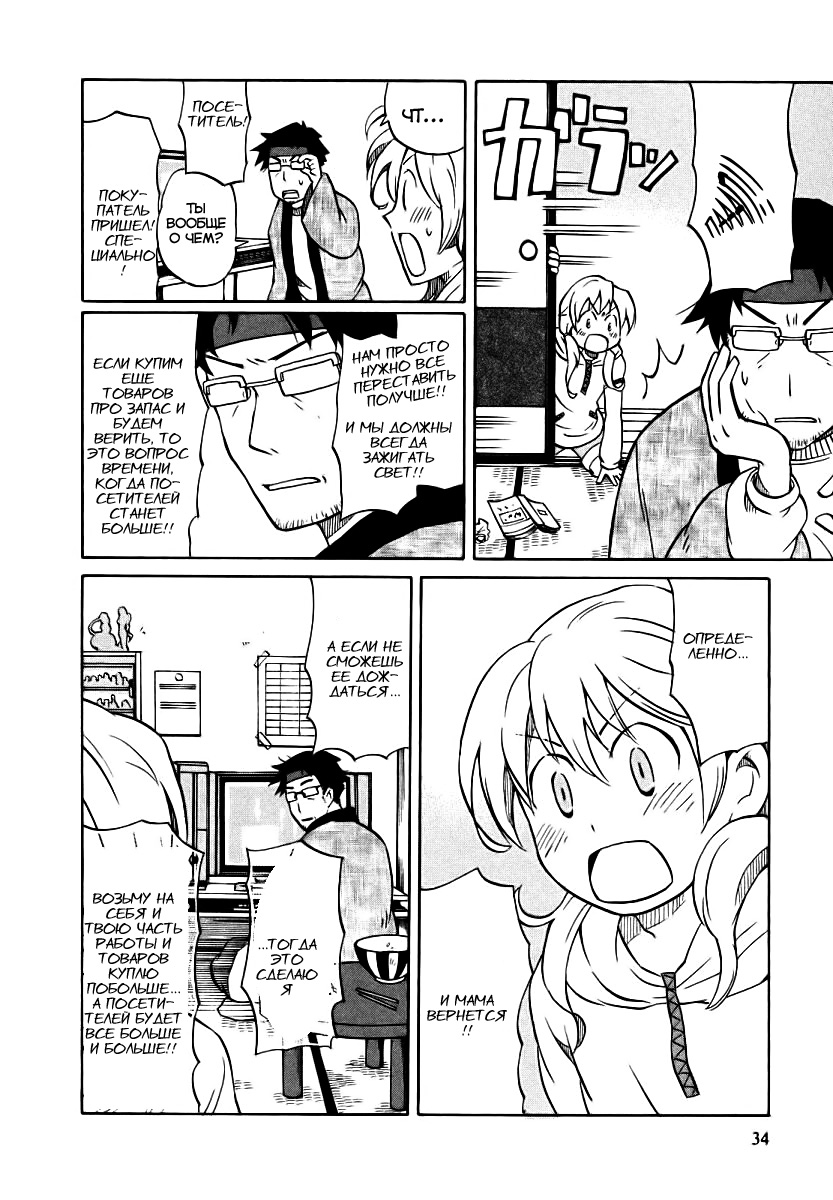 Yuuyake Rocket Pencil Vol. 1 Ch. 1 第37页