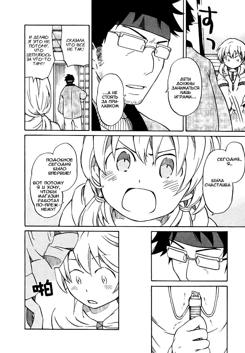Yuuyake Rocket Pencil Vol. 1 Ch. 1 第39页