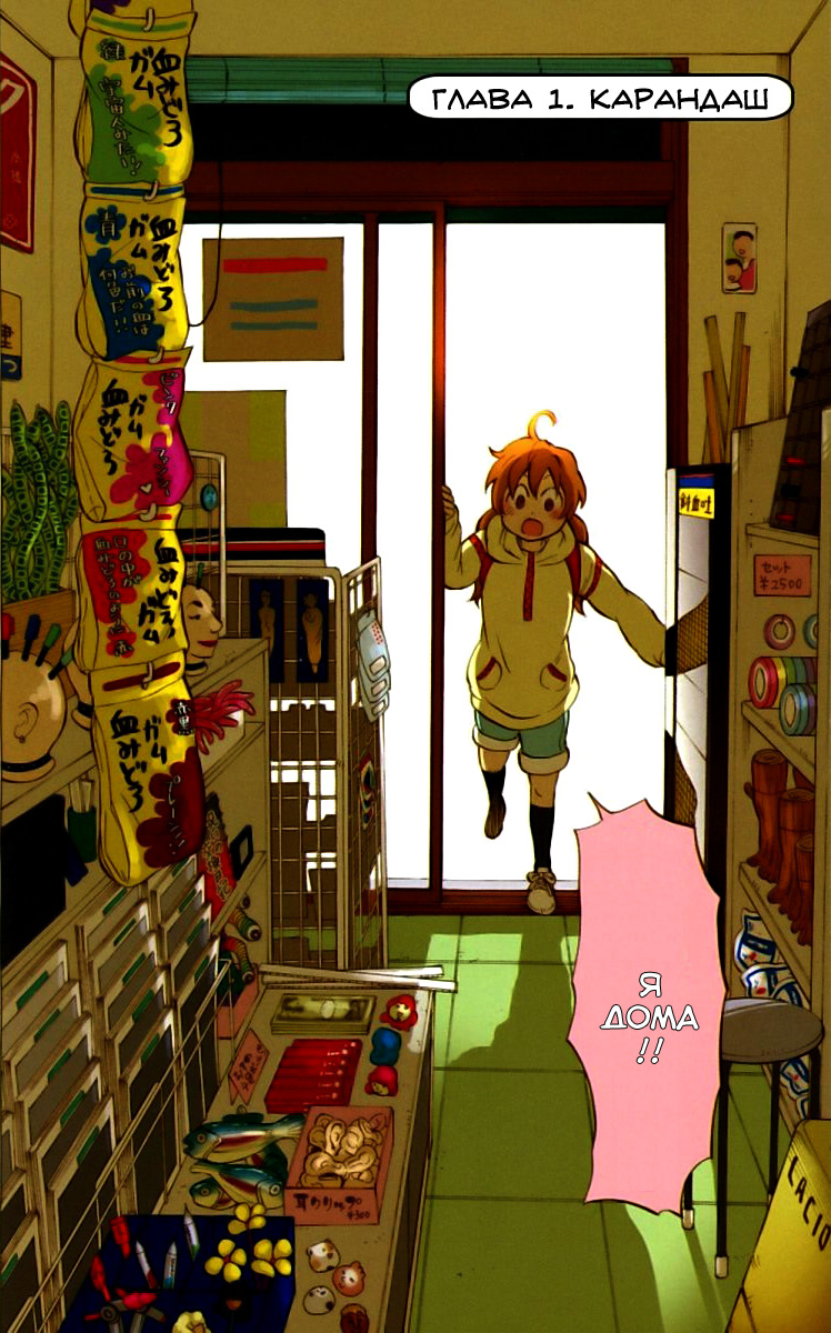 Yuuyake Rocket Pencil 第7页
