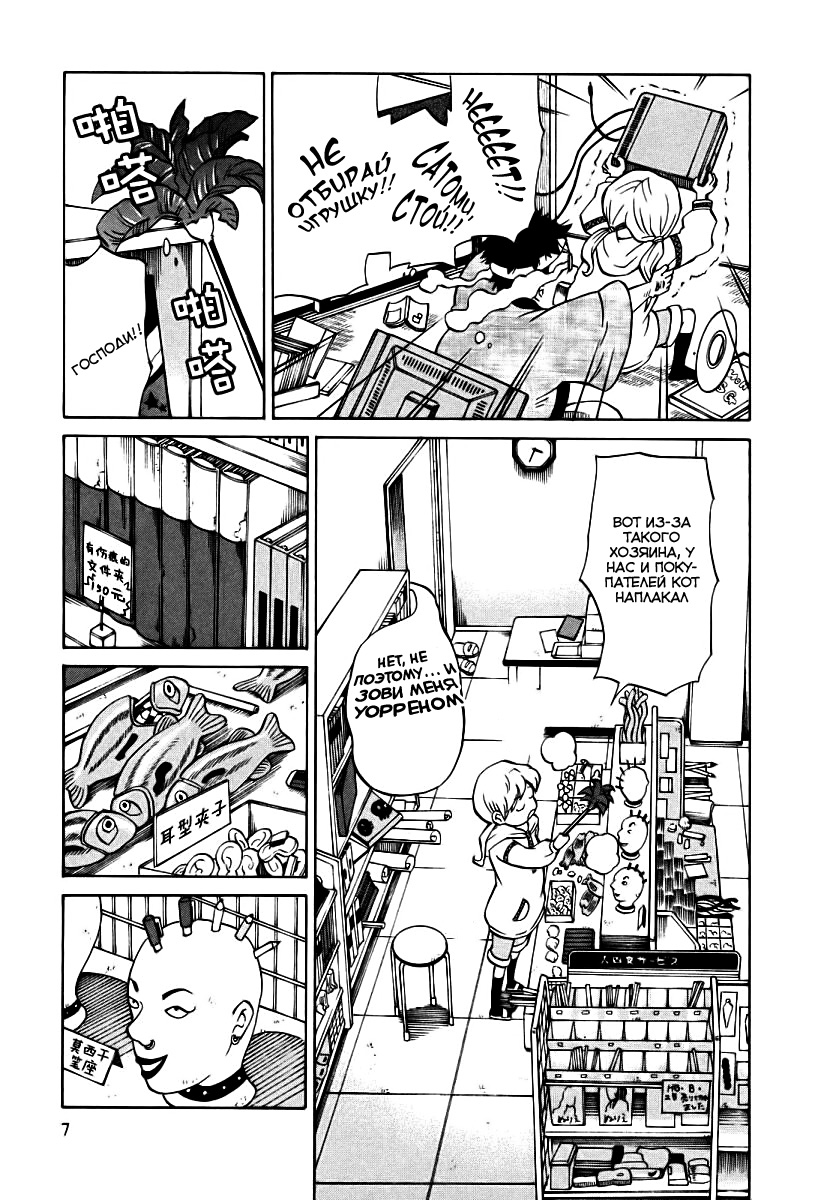 Yuuyake Rocket Pencil Vol. 1 Ch. 1 第10页