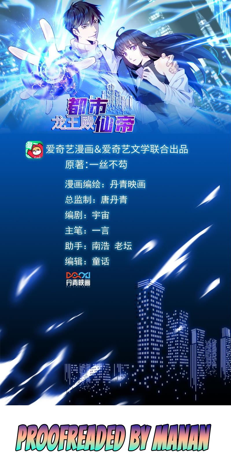 Rebirth of the Urban Immortal Emperor Ch. 4 第1页