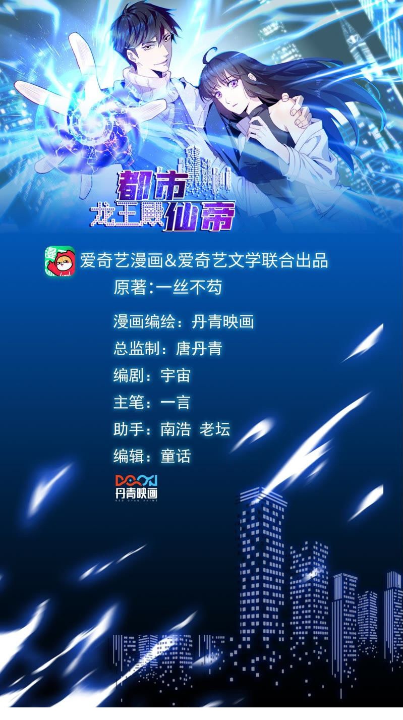 Rebirth of the Urban Immortal Emperor Ch. 6 第2页