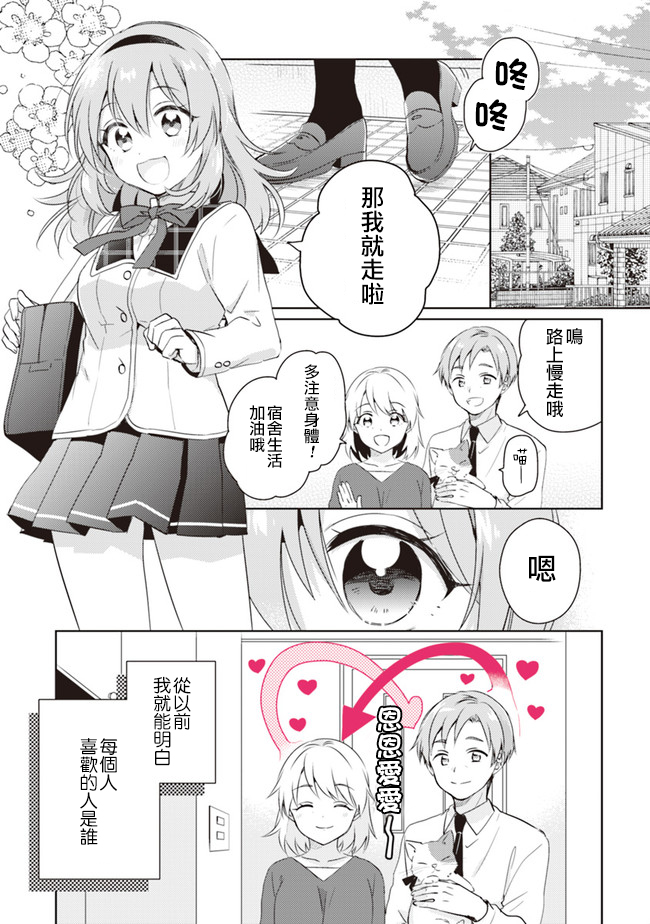 Moshi, Koi ga Mieta Nara 第1页