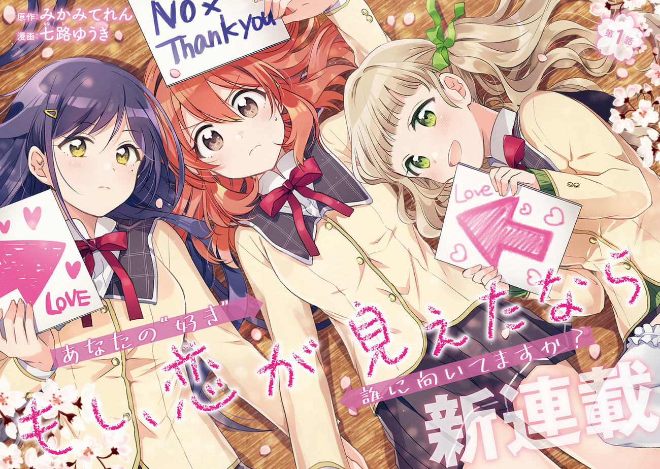 Moshi, Koi ga Mieta Nara 第2页