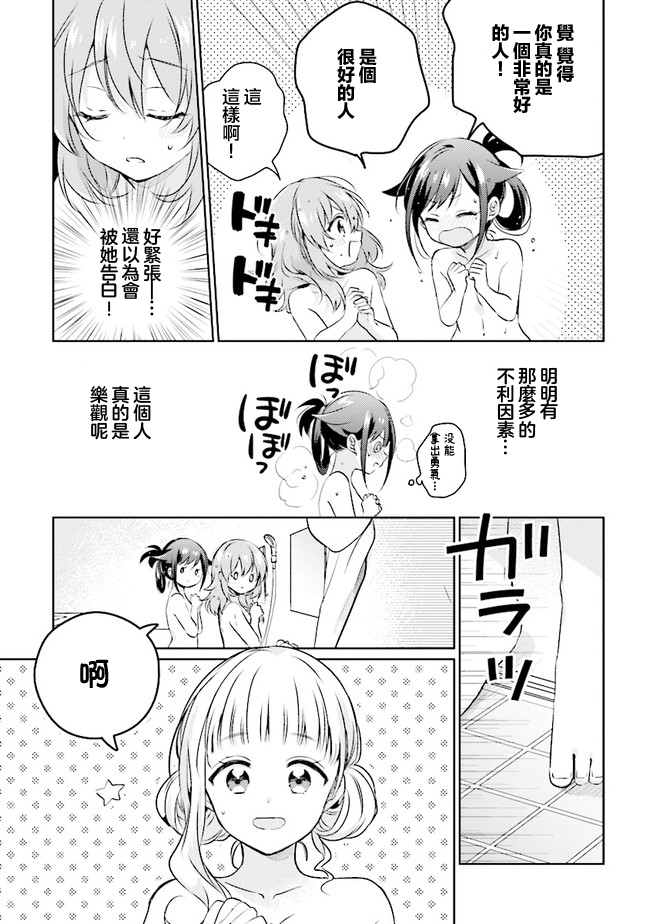 Moshi, Koi ga Mieta Nara 第1話 若與愛相會 第30页