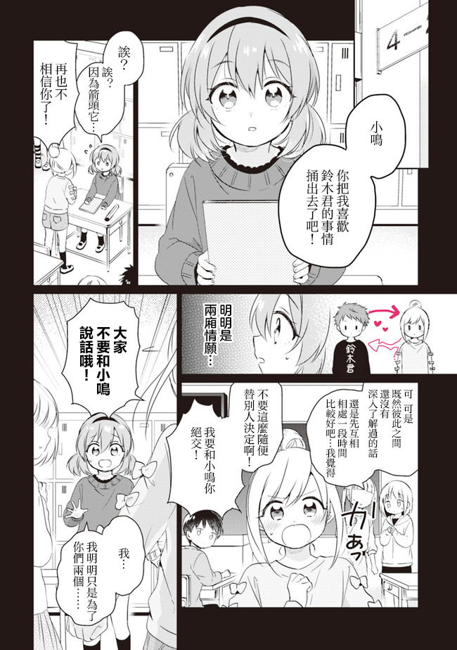 Moshi, Koi ga Mieta Nara 第7页