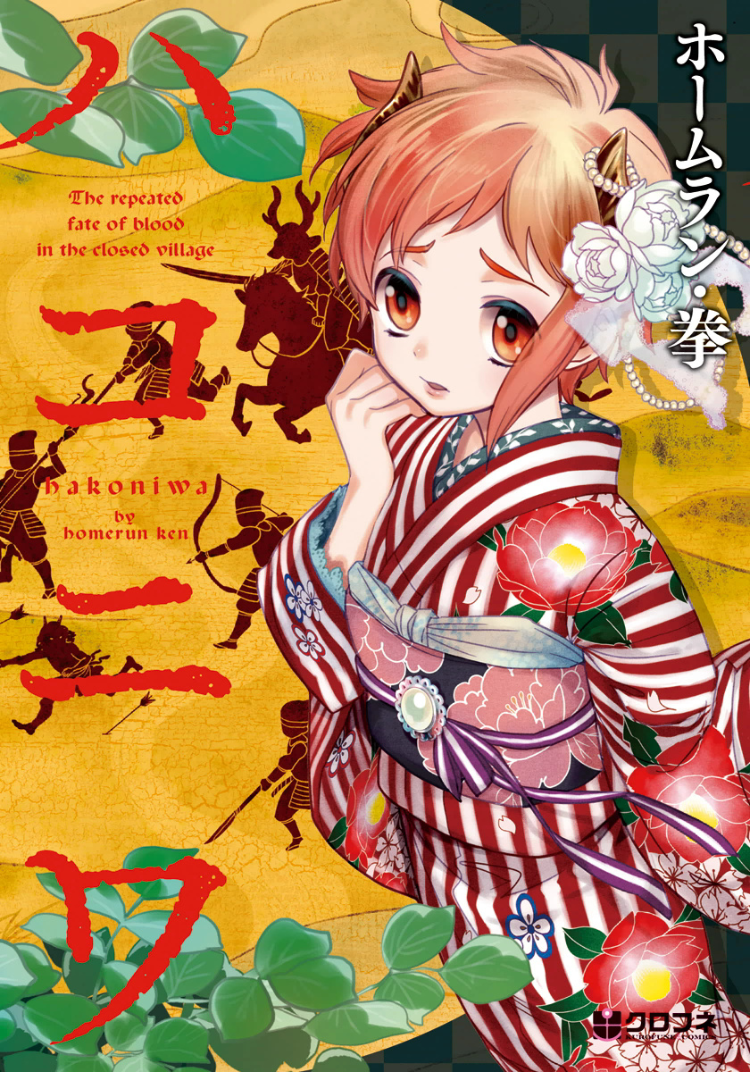 Hakoniwa Ch. 1 第5页