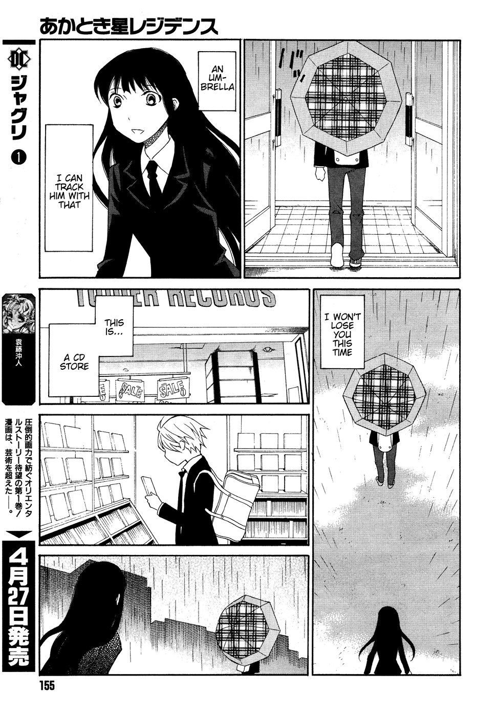 Akatoki Hoshi Residence Vol. 1 Ch. 2 第12页