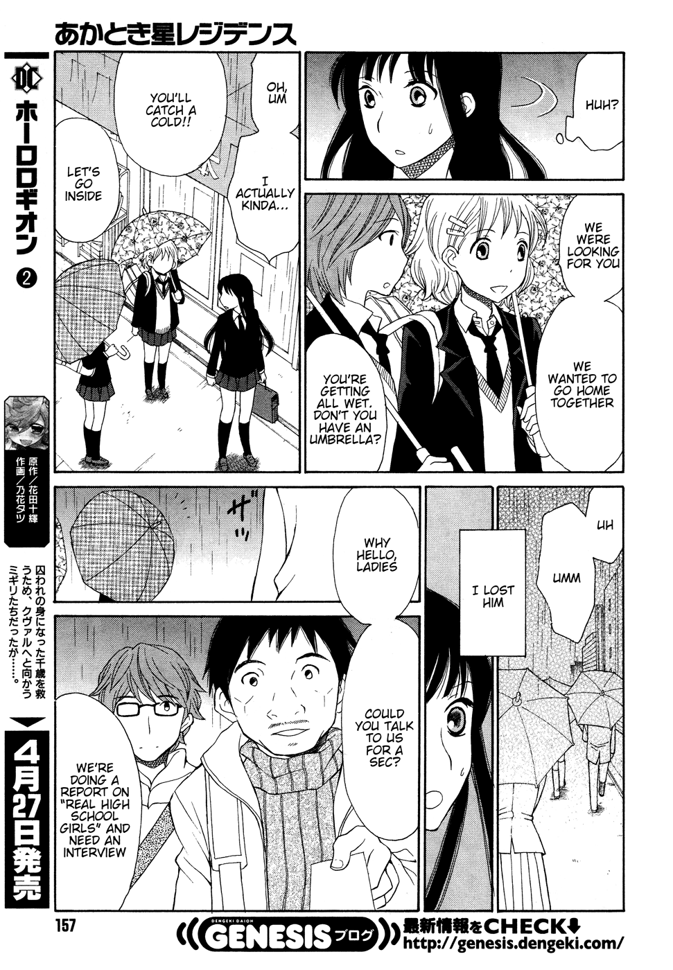 Akatoki Hoshi Residence Vol. 1 Ch. 2 第14页