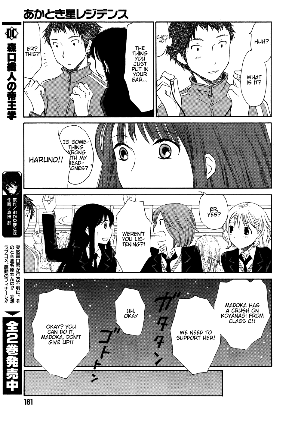Akatoki Hoshi Residence Vol. 1 Ch. 2 第18页