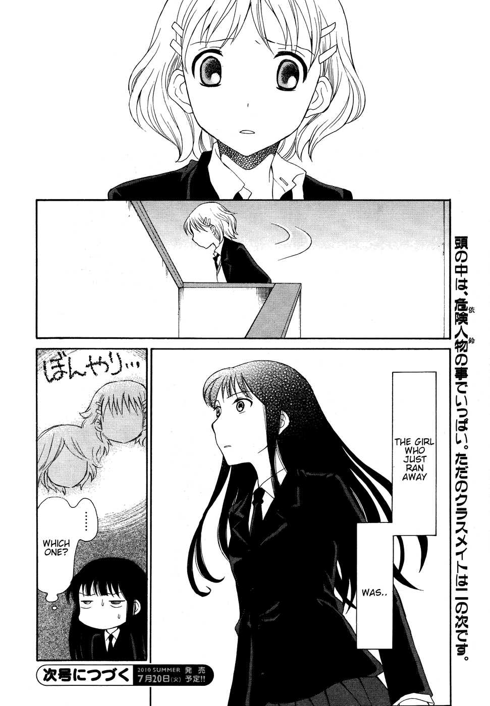 Akatoki Hoshi Residence Vol. 1 Ch. 2 第23页