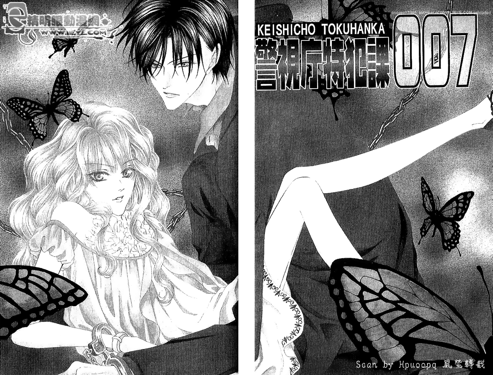 Keishichou Tokuhanka 007 Vol. 2 Ch. 4 第11页