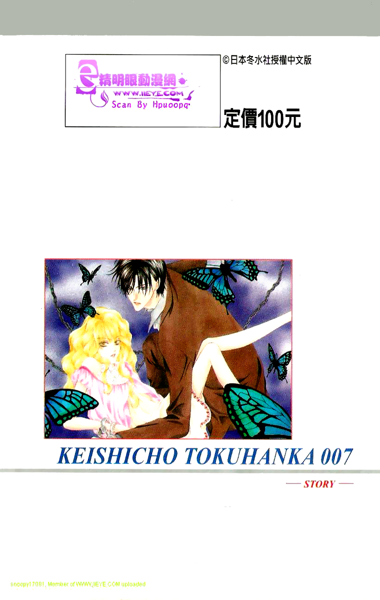 Keishichou Tokuhanka 007 Vol. 2 Ch. 4 第6页