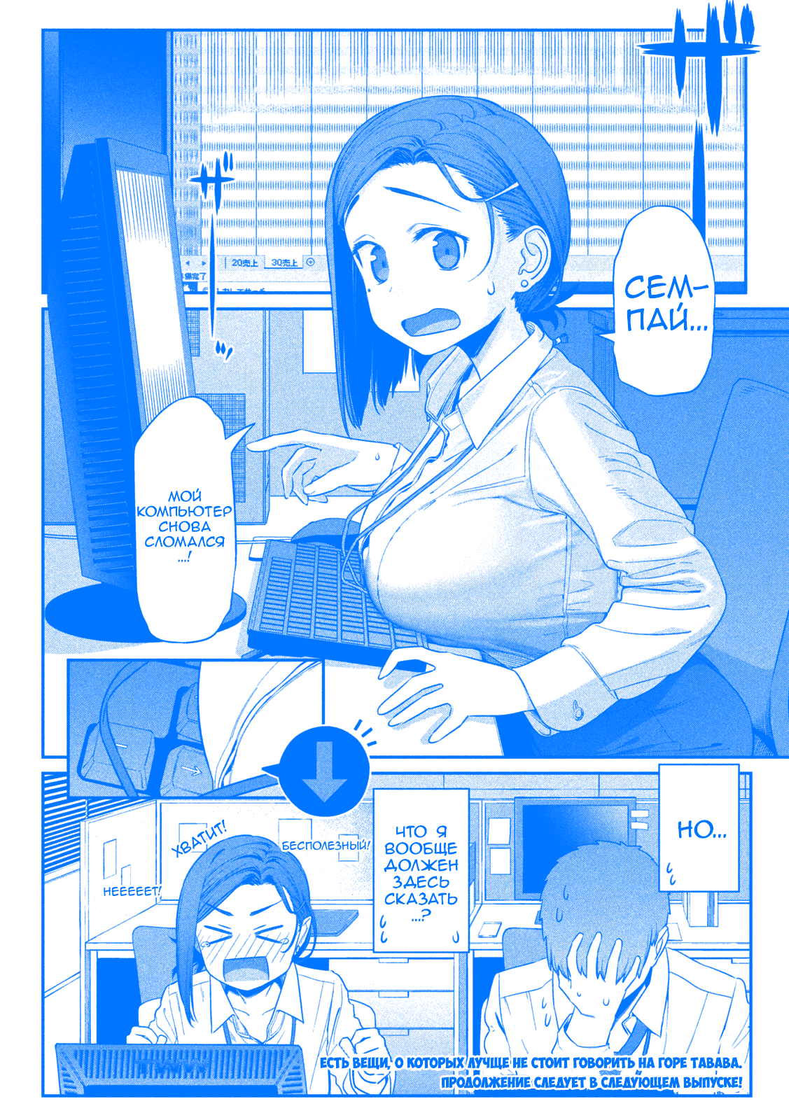 Getsuyoubi no Tawawa (Blue) (Fan Colored) Кохай-Чан, Часть 1 (Голубая) 第12页