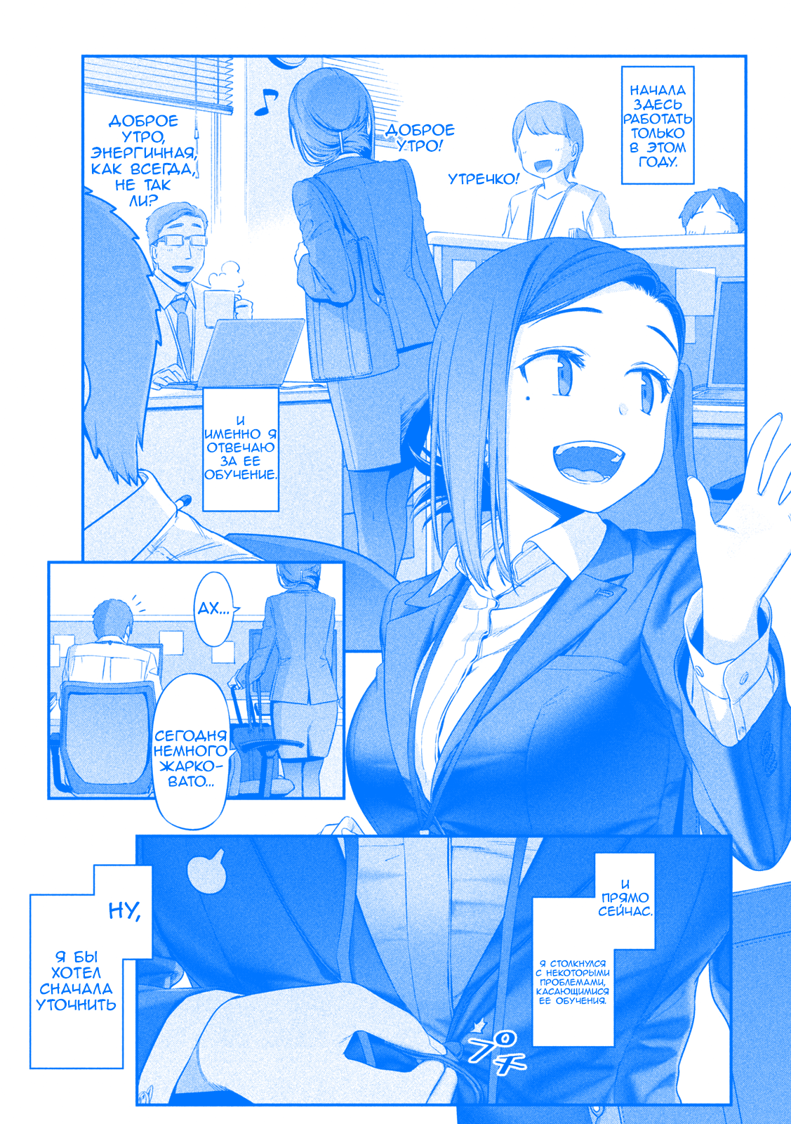 Getsuyoubi no Tawawa (Blue) (Fan Colored) Кохай-Чан, Часть 1 (Голубая) 第3页
