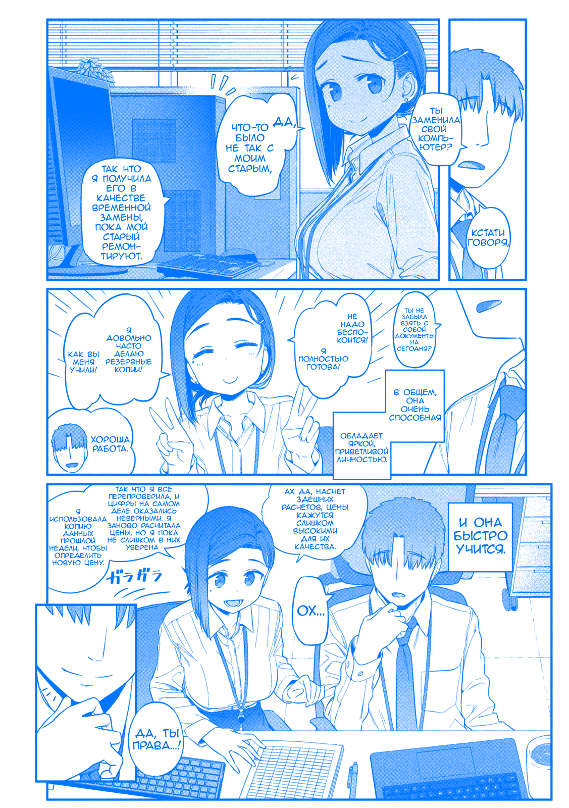 Getsuyoubi no Tawawa (Blue) (Fan Colored) Кохай-Чан, Часть 1 (Голубая) 第5页