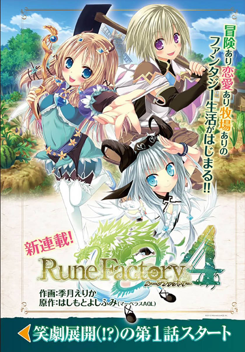 Rune Factory 4 第4页