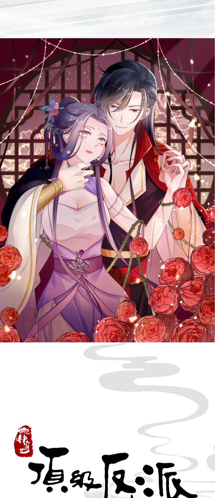 Quick Transmigration: Top-Notch Villain Must Be Cleansed Vol. 1 Ch. 0 第8页