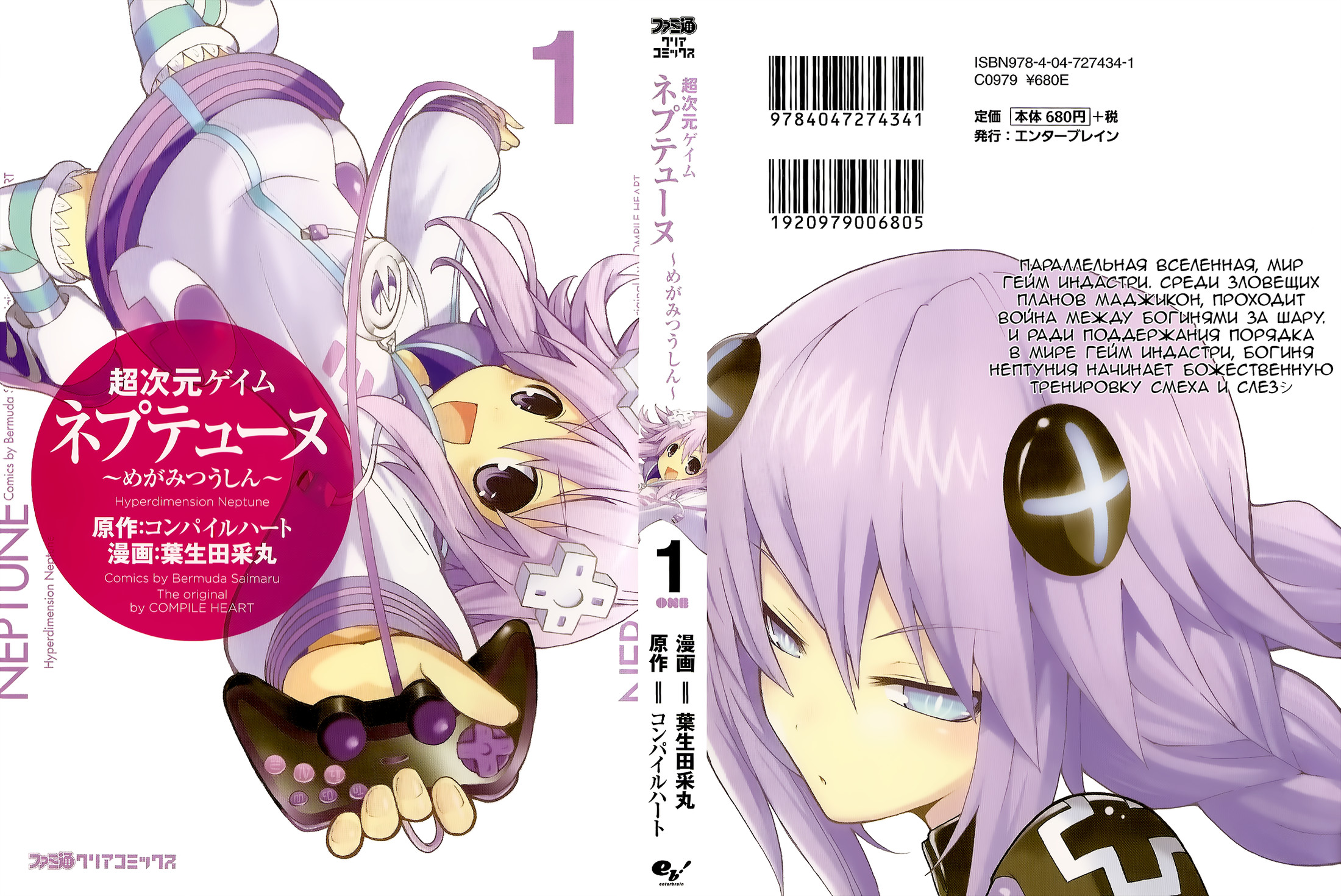 Choujigen Game Neptune - Megami Tsuushin Книга первая Даже Богиням тяжело 第1页