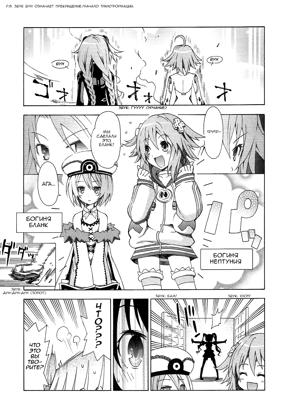 Choujigen Game Neptune - Megami Tsuushin Книга первая Даже Богиням тяжело 第12页