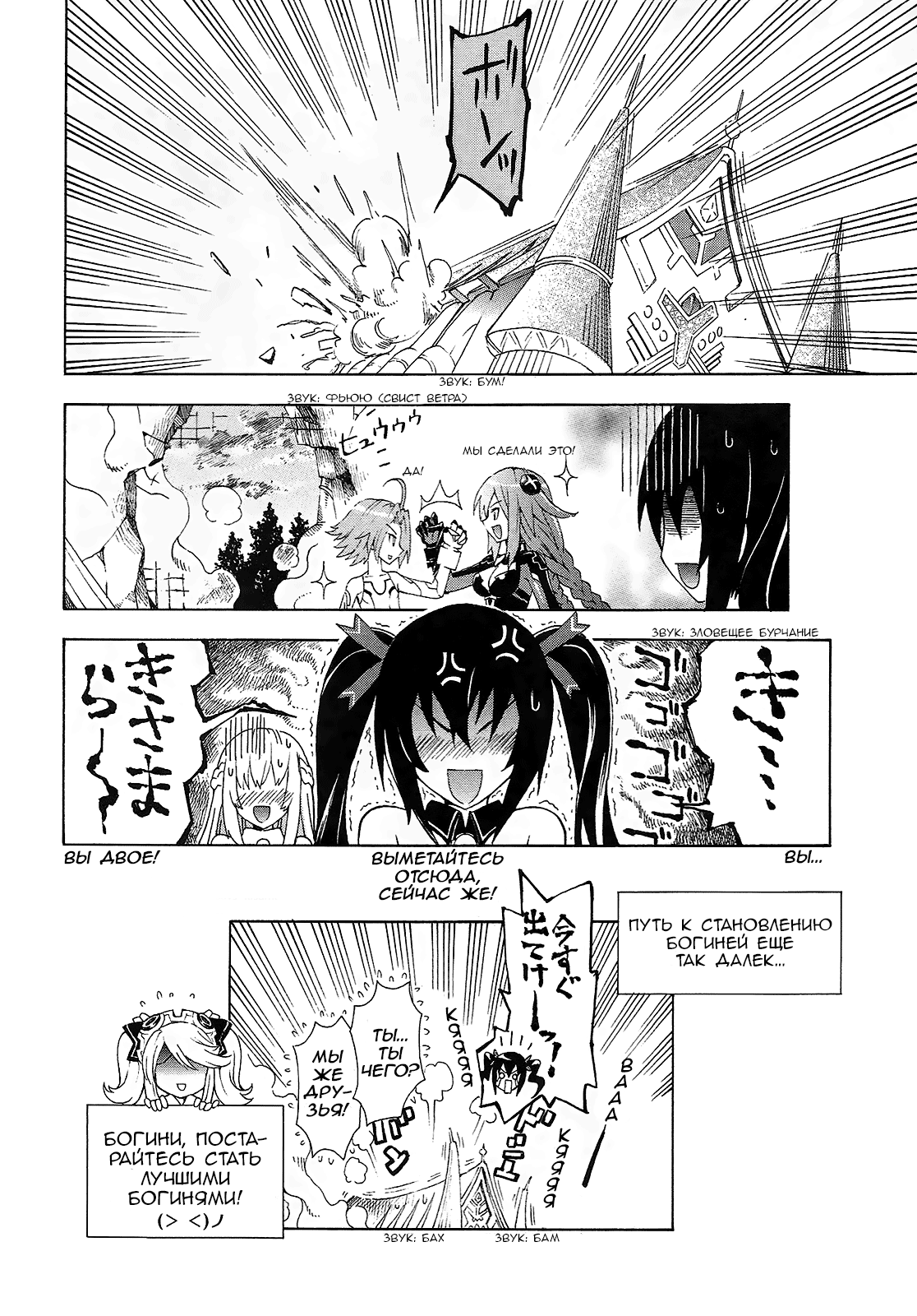 Choujigen Game Neptune - Megami Tsuushin Книга первая Даже Богиням тяжело 第23页