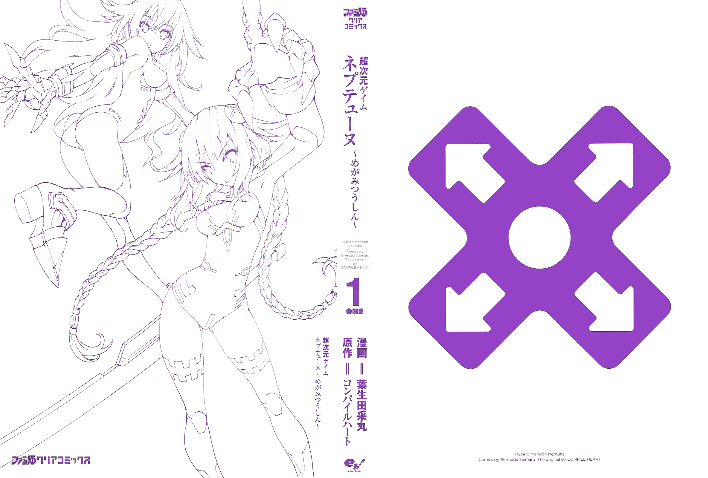 Choujigen Game Neptune - Megami Tsuushin Книга первая Даже Богиням тяжело 第4页