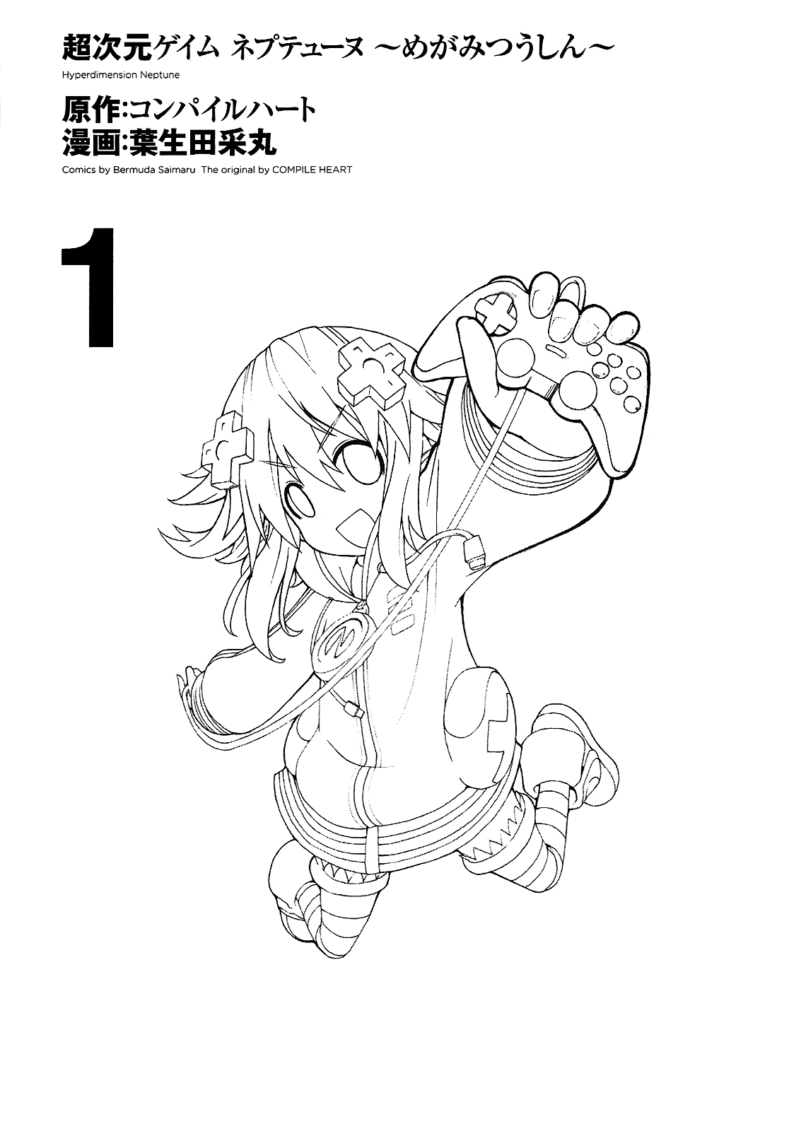 Choujigen Game Neptune - Megami Tsuushin Книга первая Даже Богиням тяжело 第6页