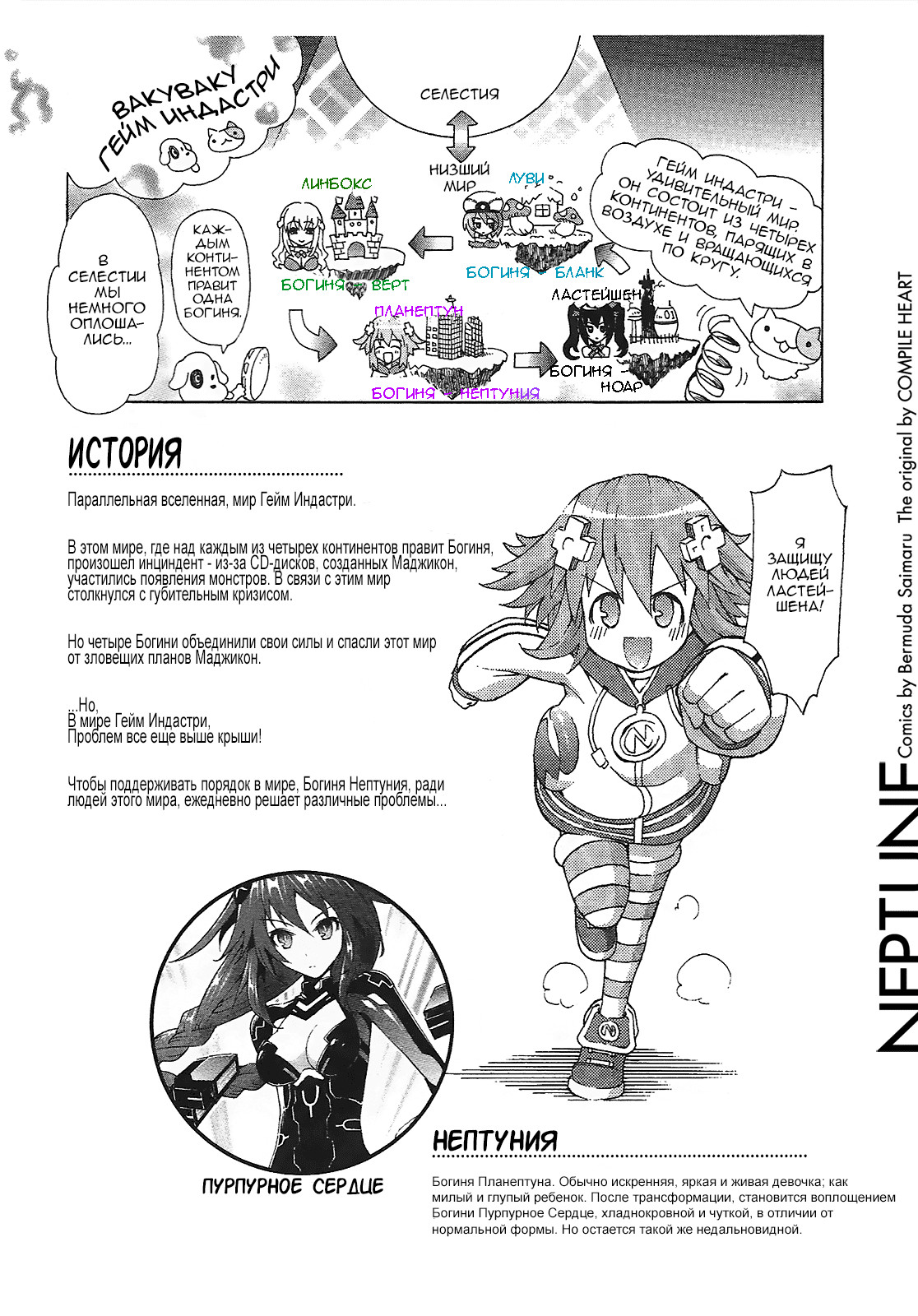 Choujigen Game Neptune - Megami Tsuushin Книга первая Даже Богиням тяжело 第7页