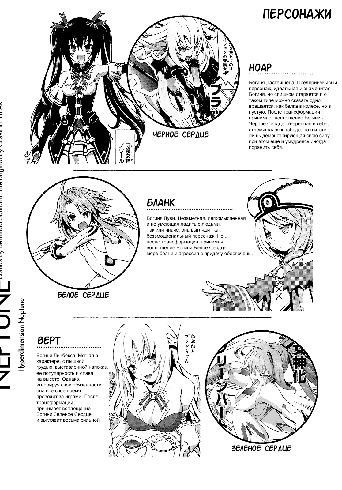 Choujigen Game Neptune - Megami Tsuushin Книга первая Даже Богиням тяжело 第8页