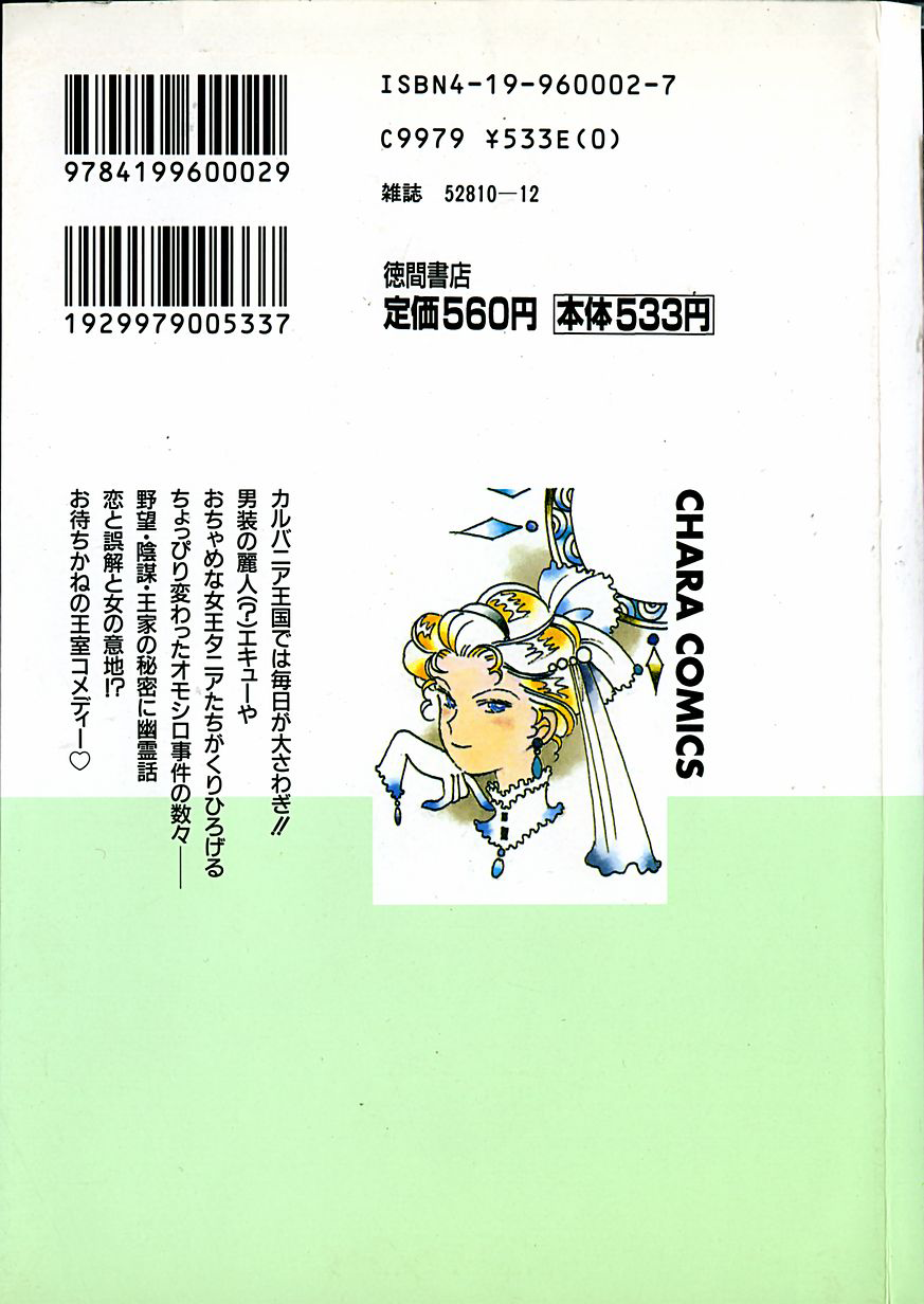Calbania Monogatari 第2页