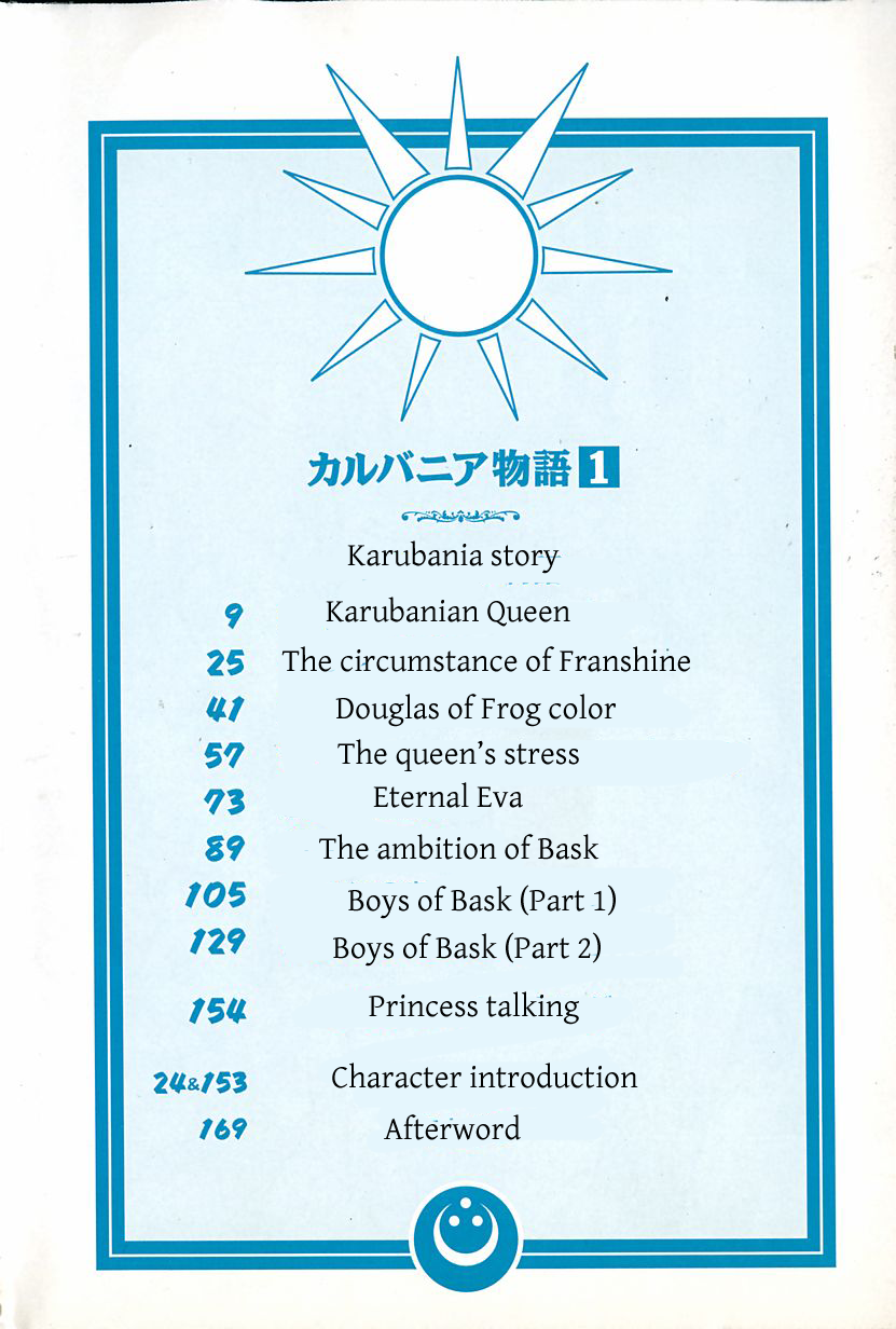 Calbania Monogatari 第4页