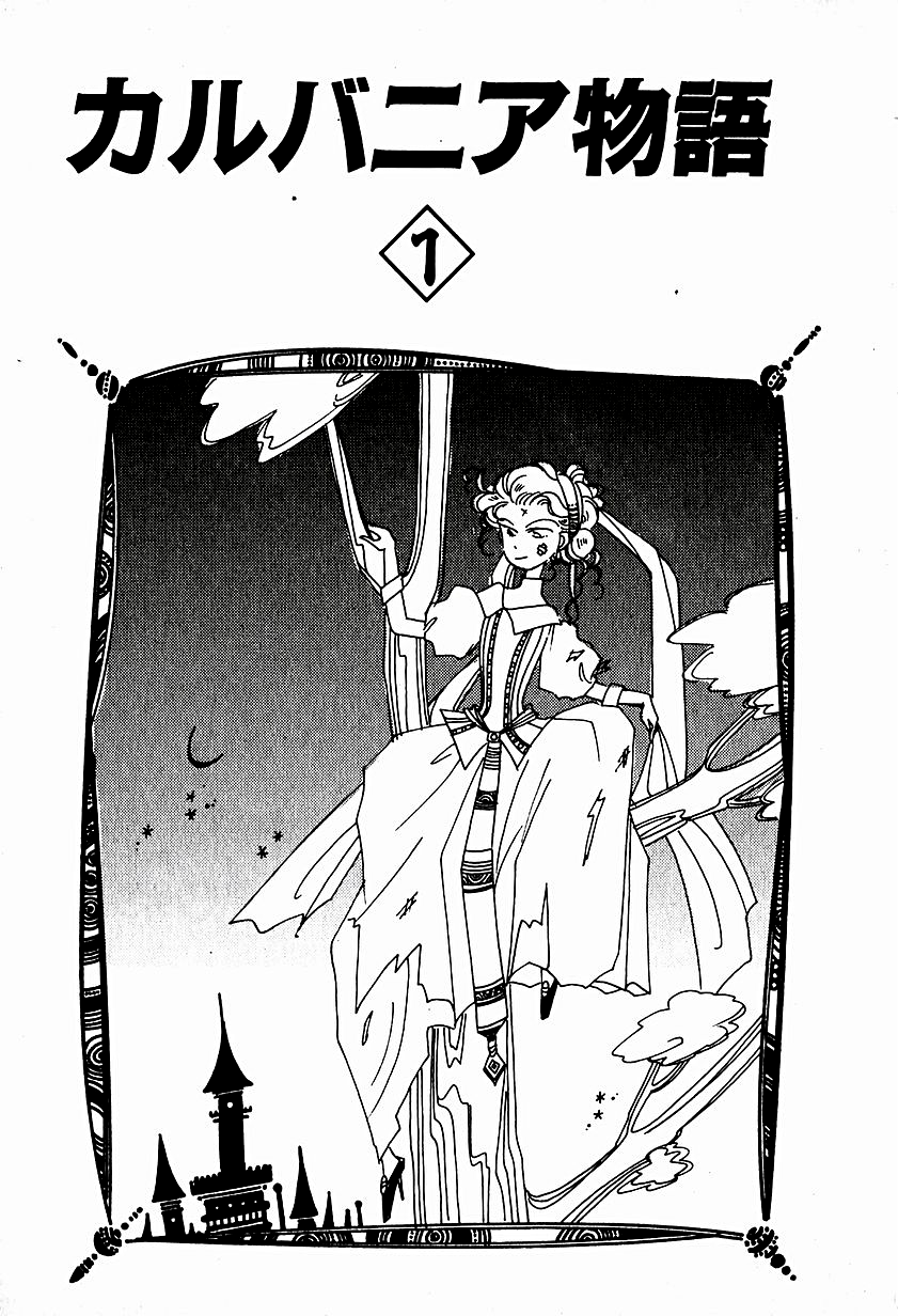 Calbania Monogatari 第5页